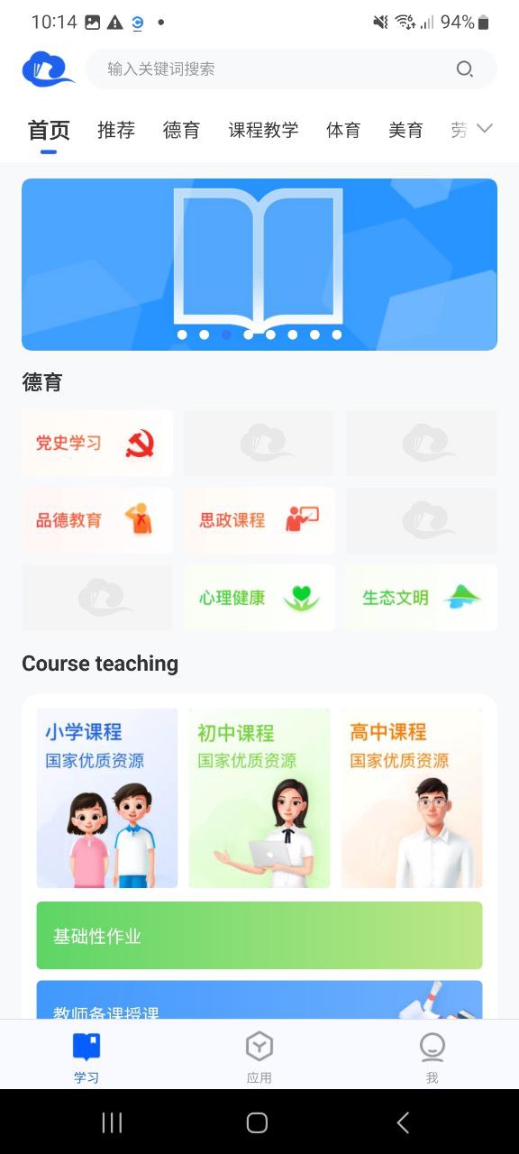智慧中小学手机版2023下载