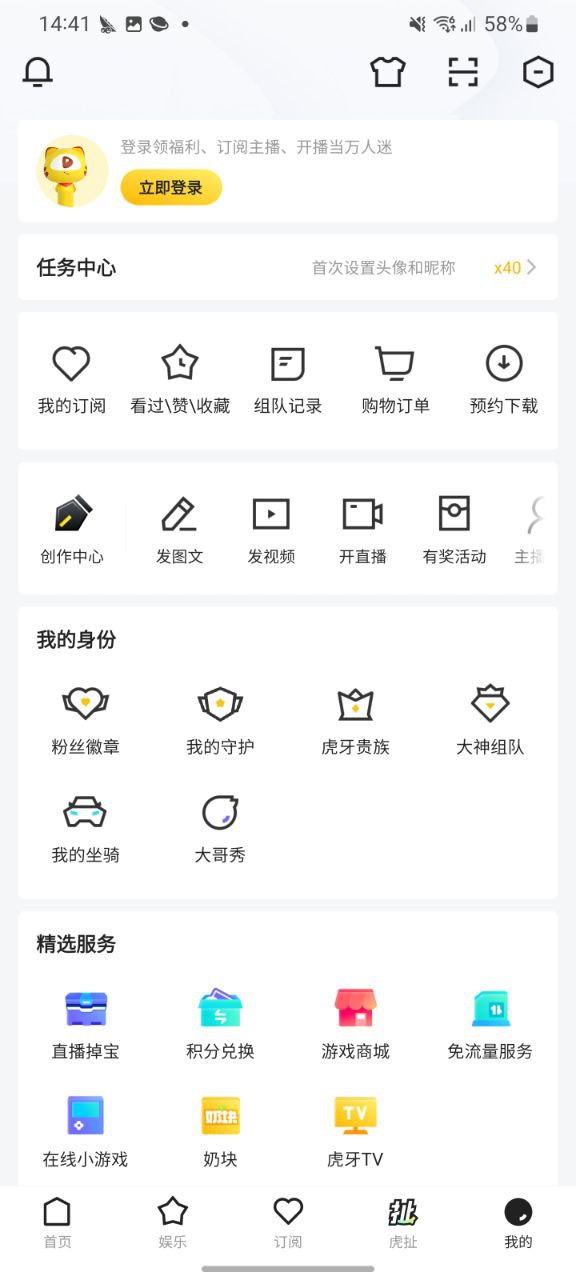 虎牙直播最新app下载