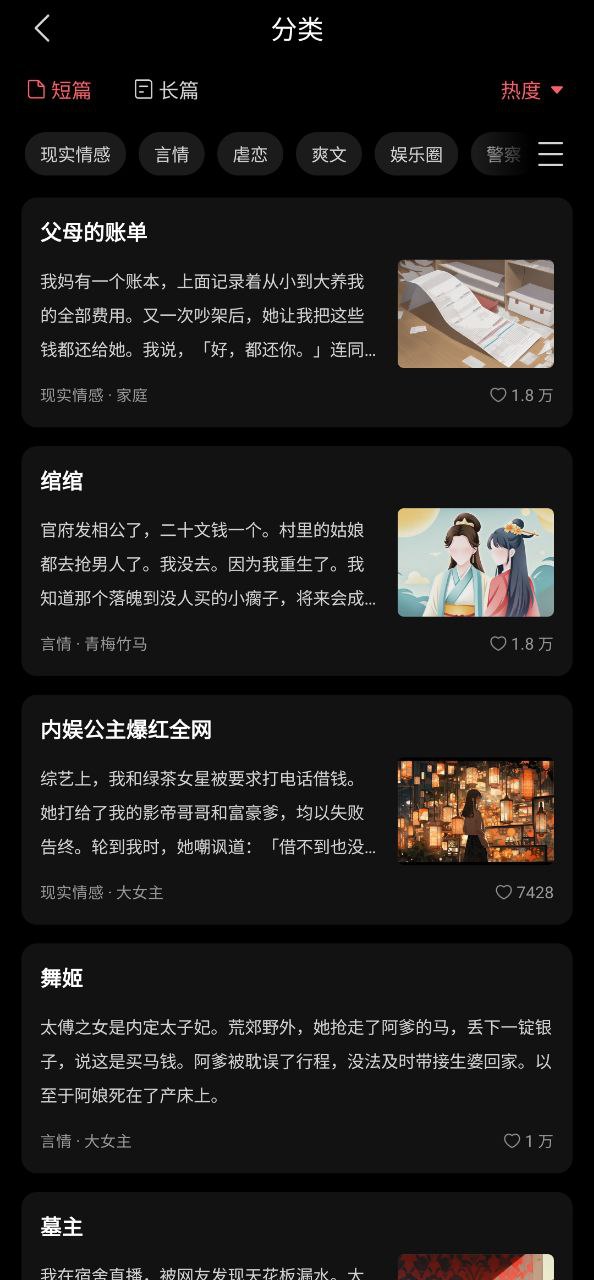 盐言故事最新安卓版下载安装