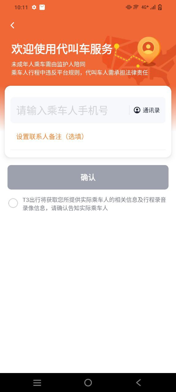 t3出行安卓版app下载地址