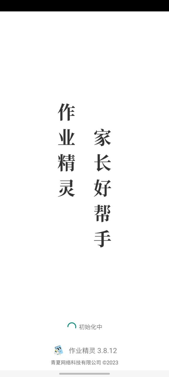 作业精灵app下载链接
