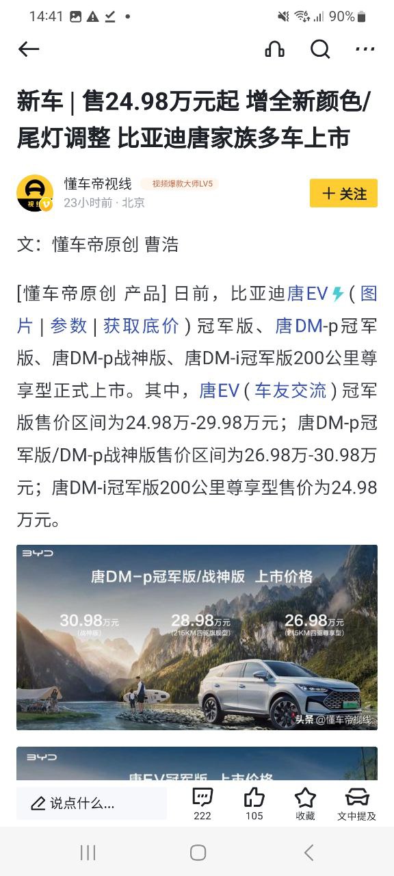 懂车帝app正版免费下载
