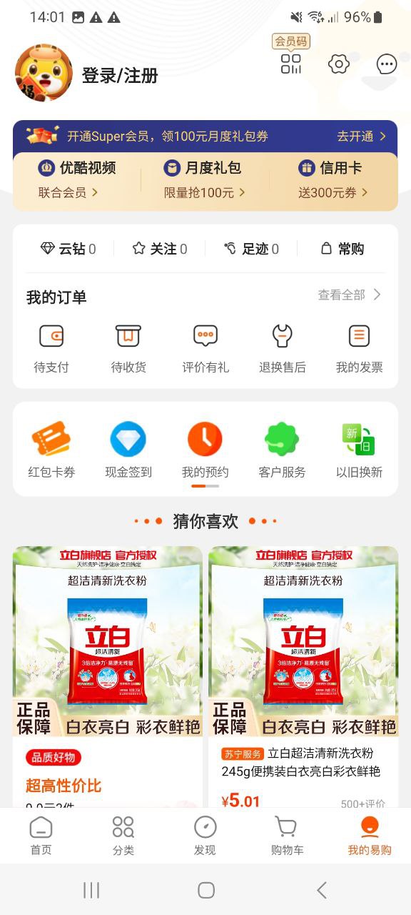 苏宁易购2023版本