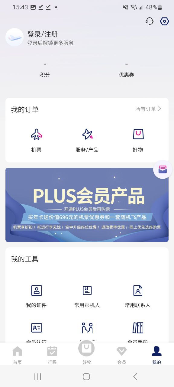 中国联合航空最新版app下载