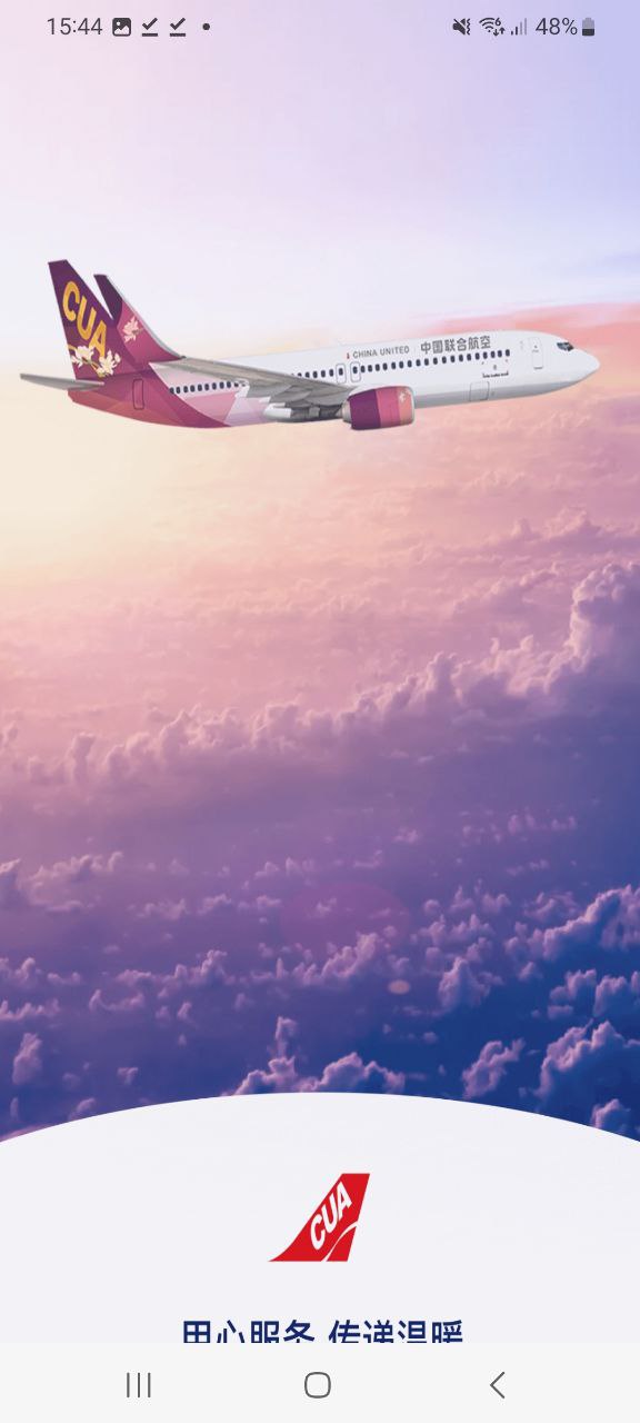 中国联合航空最新版app下载