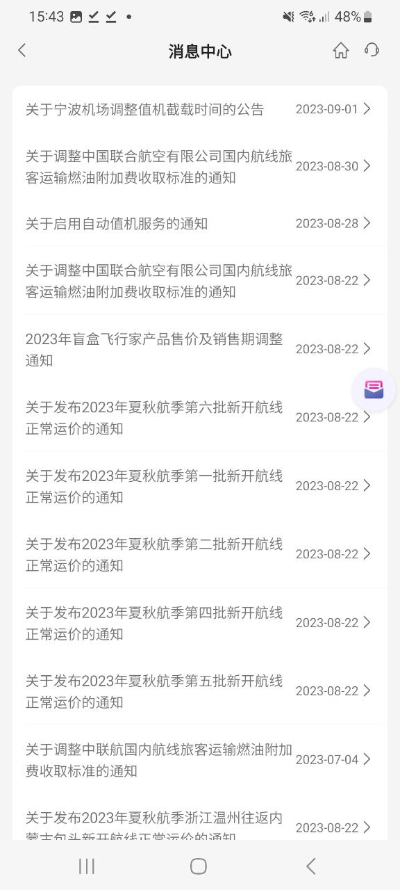 中国联合航空手机网站版