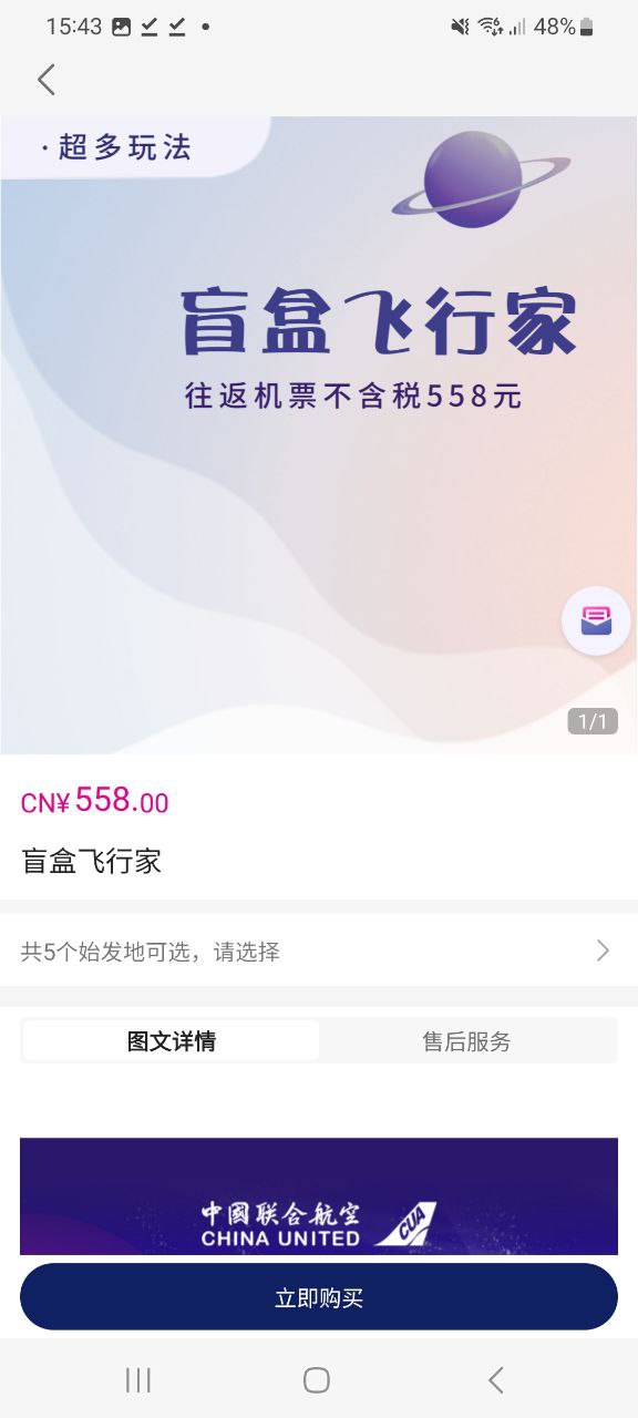 中国联合航空手机网站版