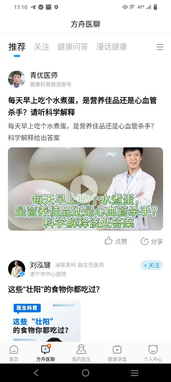 健客医生下载手机版