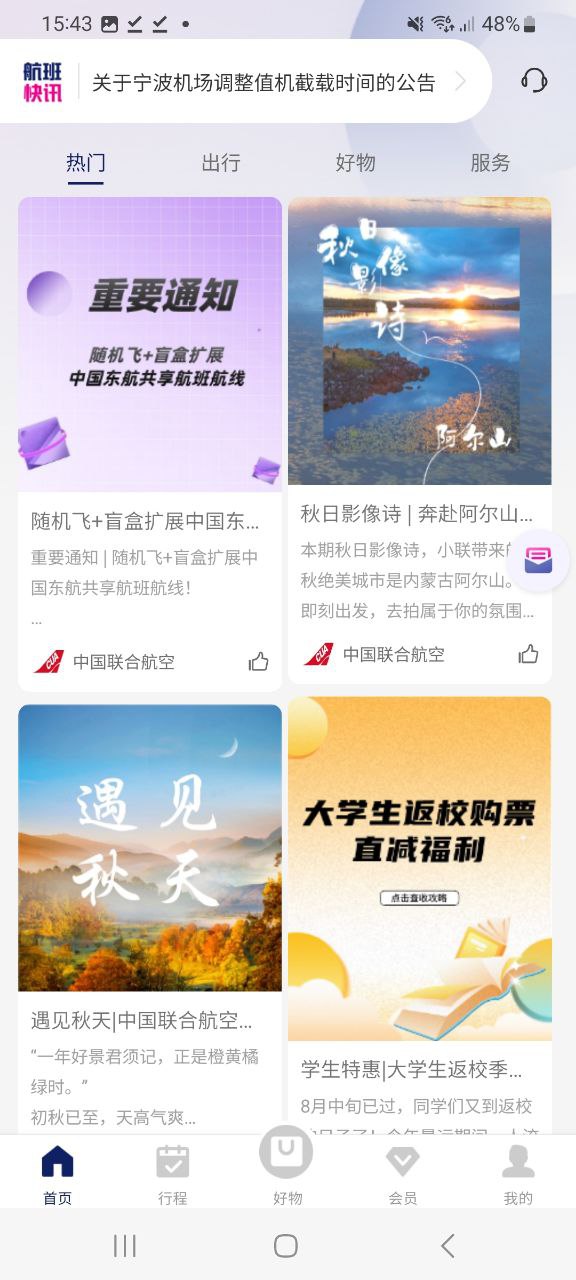中国联合航空首页