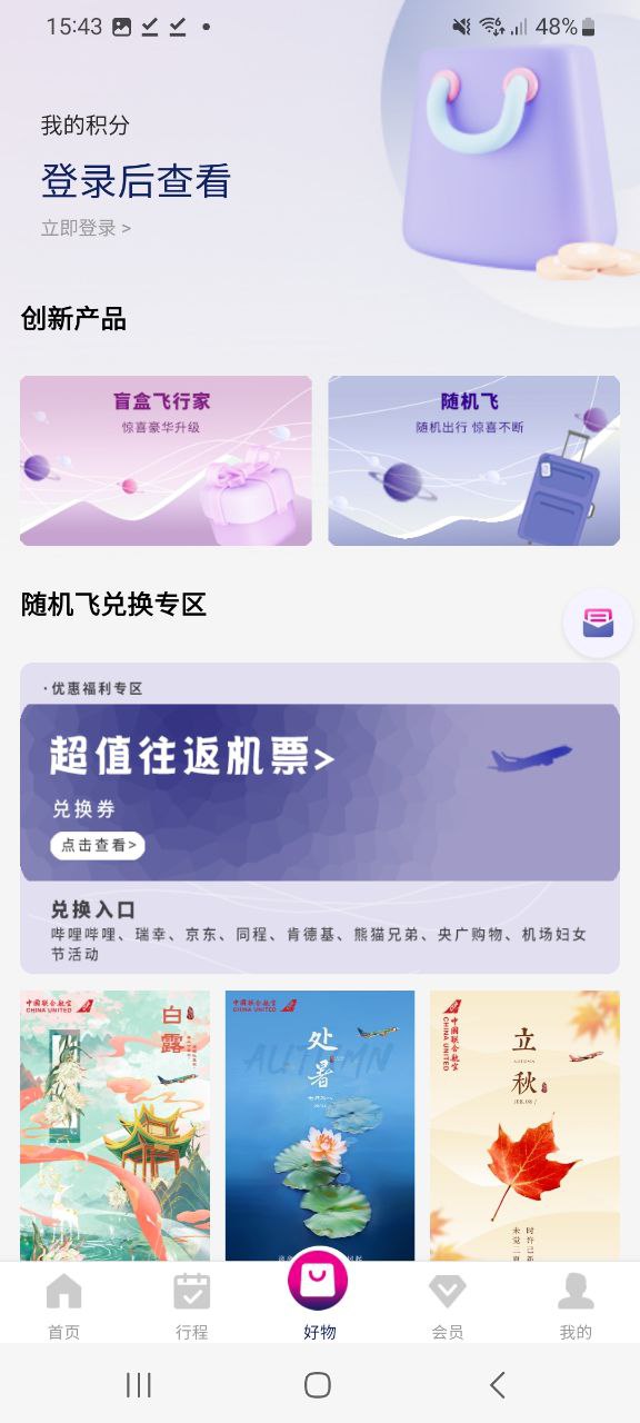 中国联合航空首页