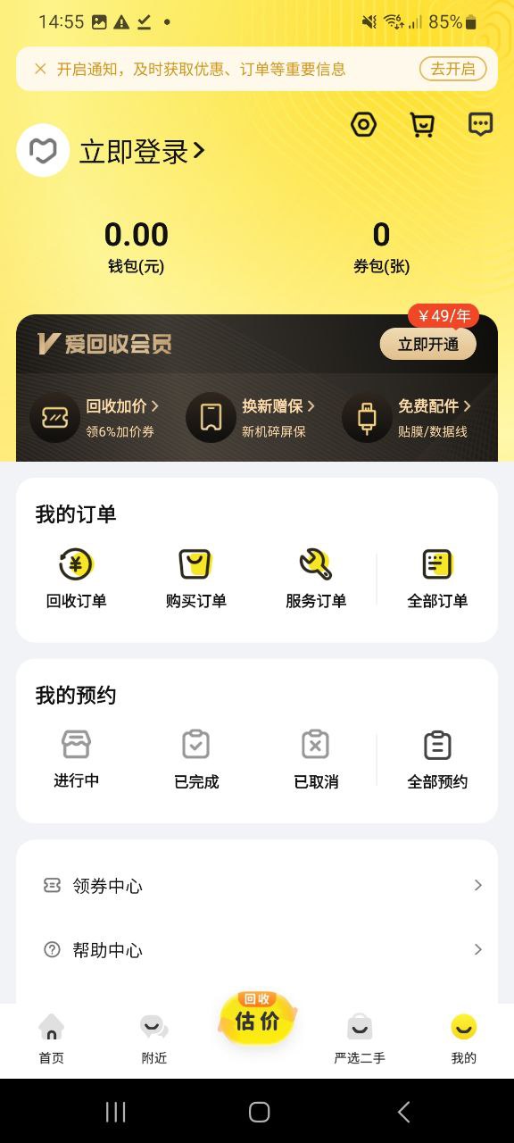 爱回收主页