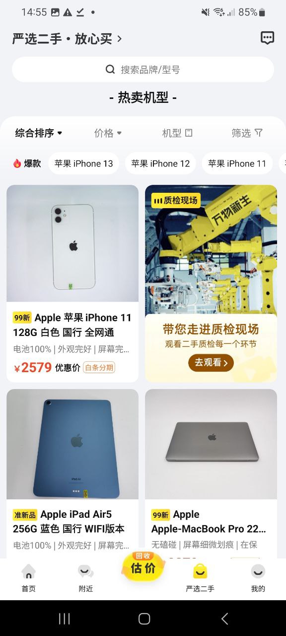 爱回收主页
