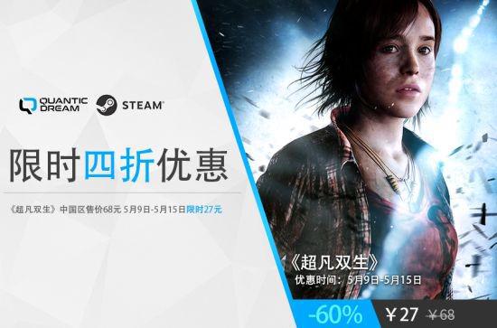全新游戏《超凡双生》限时特惠，折扣史低，赶快购买！