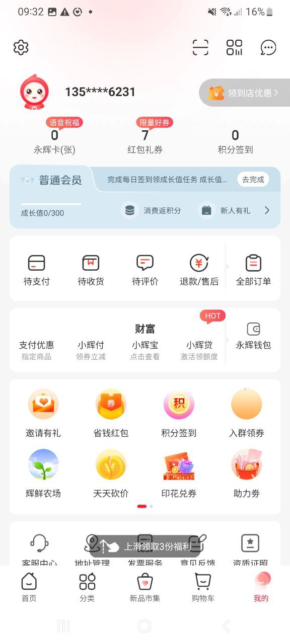 永辉生活平台下载