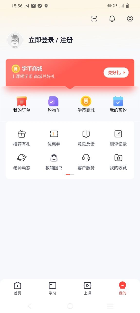 高途课堂正版app