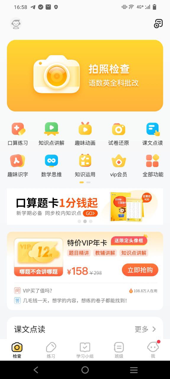小猿口算最新安卓版下载安装