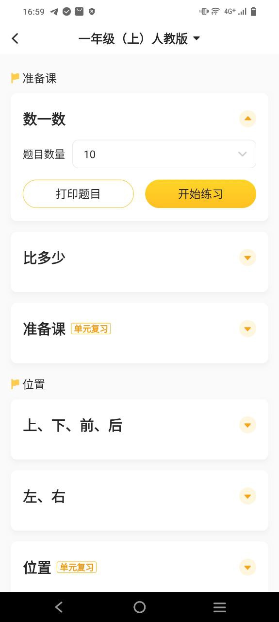 小猿口算最新安卓版下载安装