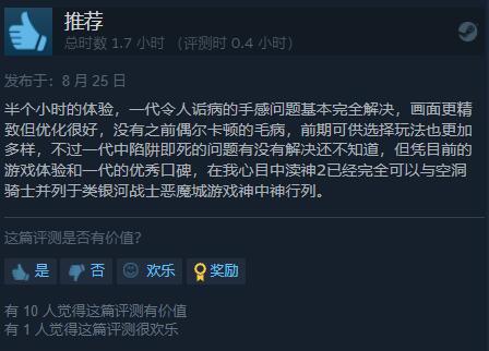 《神之亵渎》新作评测：比前作更出色！