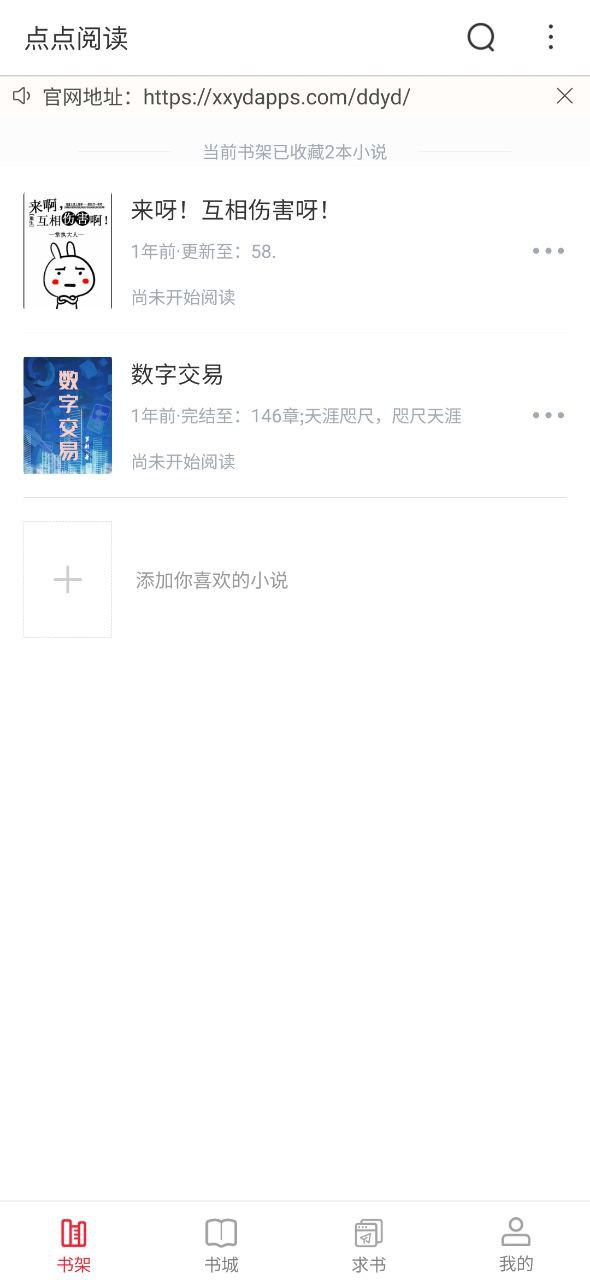 点点阅读安卓软件下载