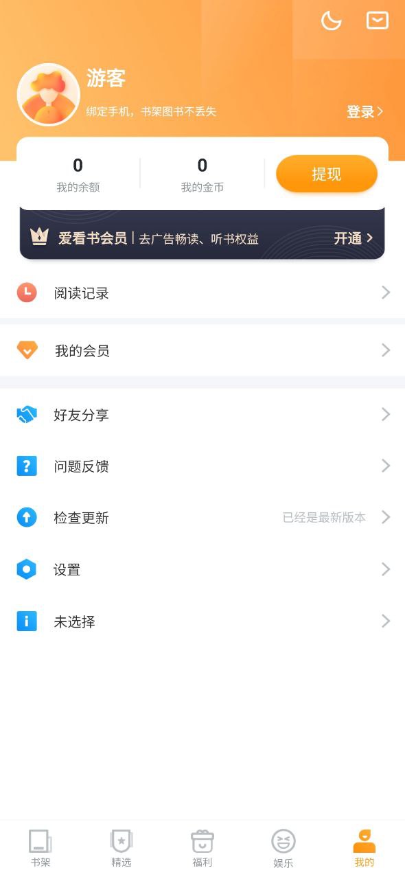 爱看书安卓软件下载
