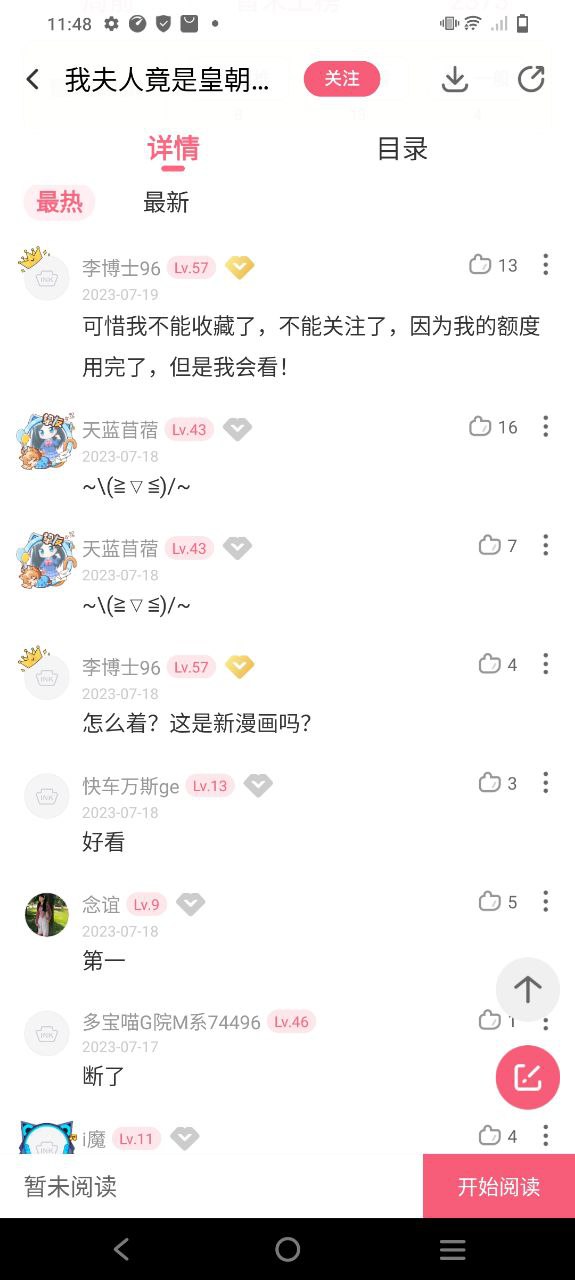 微博动漫应用纯净版下载