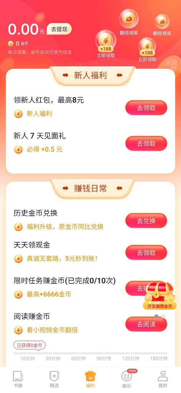 爱看书最新app下载