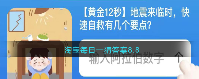 "淘宝每日一猜攻略，轻松获取答案！"