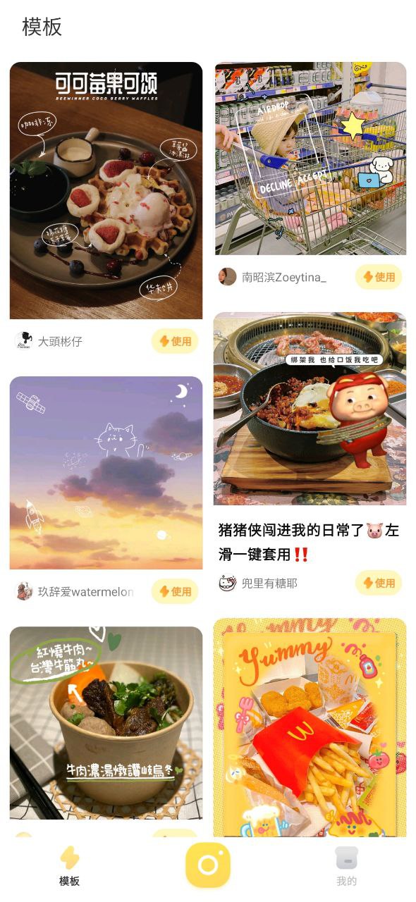 黄油相机应用纯净版下载