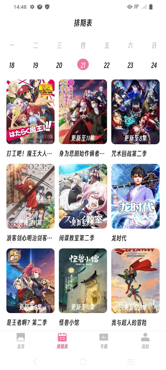樱次元动漫安卓版app下载地址