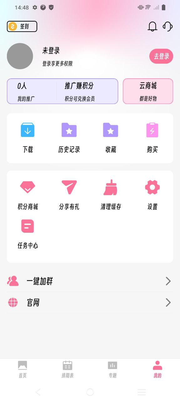 樱次元动漫安卓版app下载地址