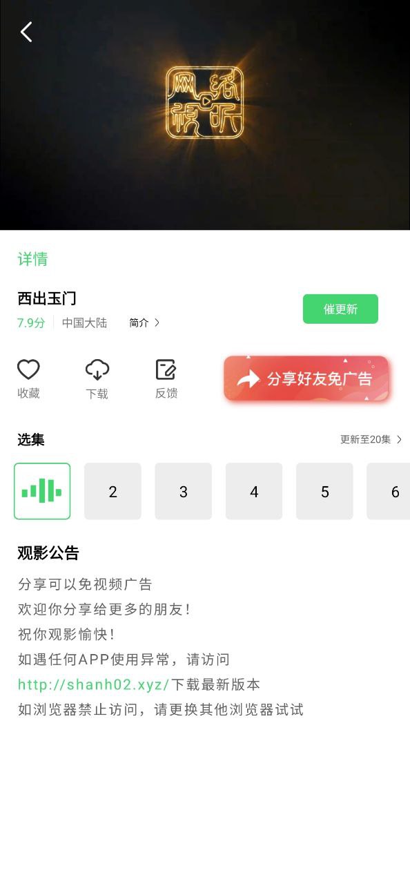 山水视频安卓软件下载