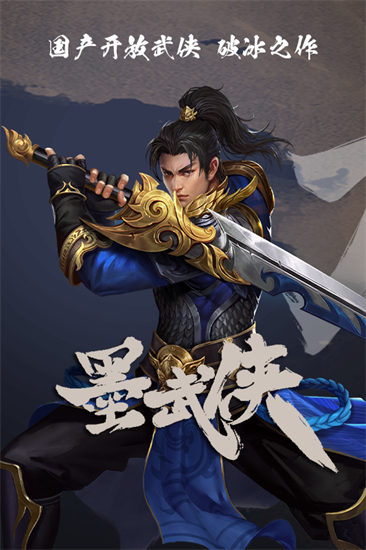 如何下载墨武侠手游？获取墨武侠下载地址和手游下载链接的方法。