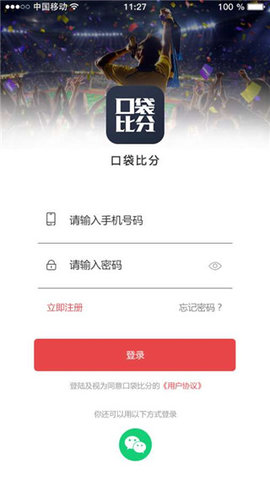 口袋比分app下载
