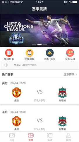 口袋比分app下载
