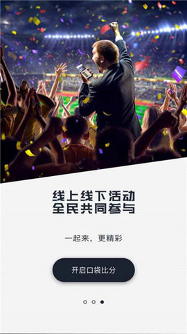 口袋比分app下载