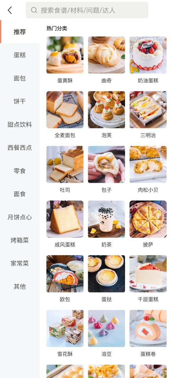 烘焙帮最新安卓版下载安装