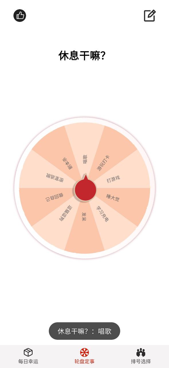 转盘app新版