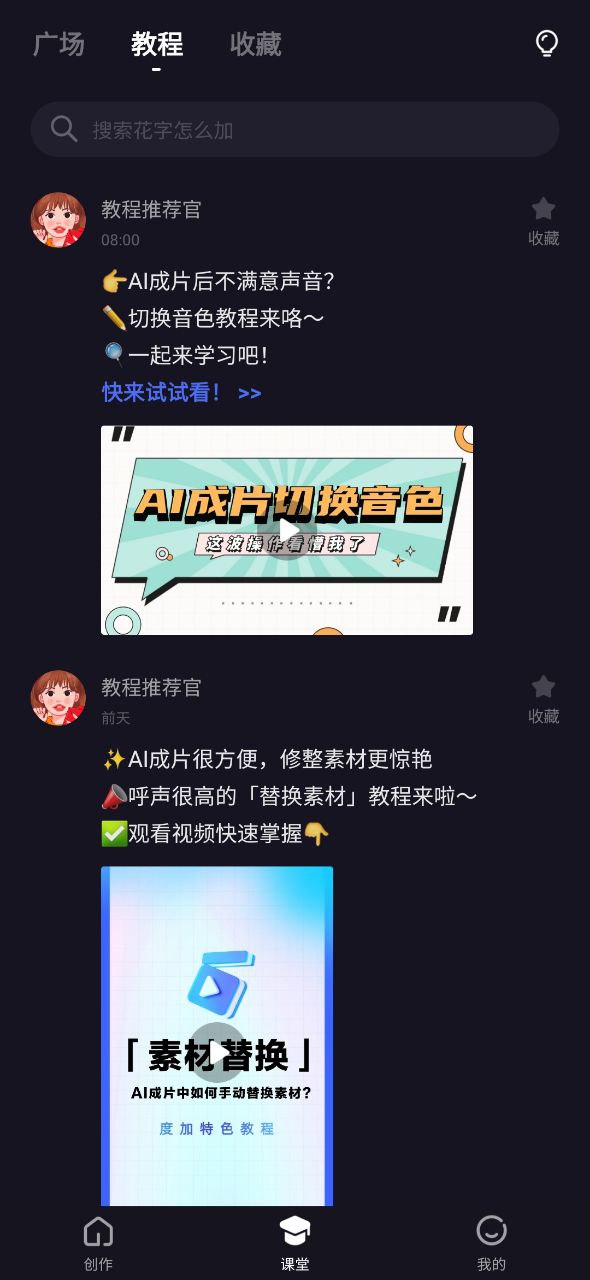 度咔剪辑安卓版app下载地址