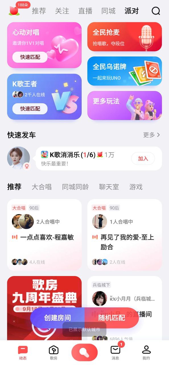 全民K歌应用纯净版下载