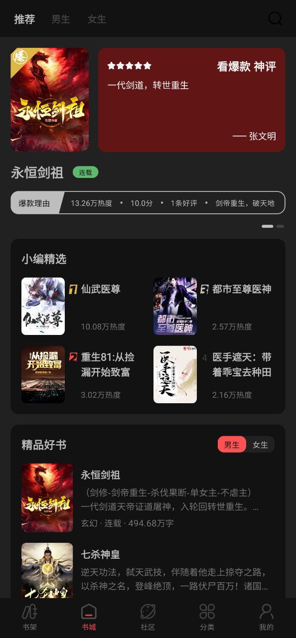 快读小说安卓软件下载