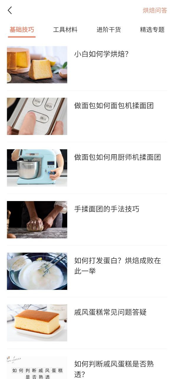 正版软件烘焙帮