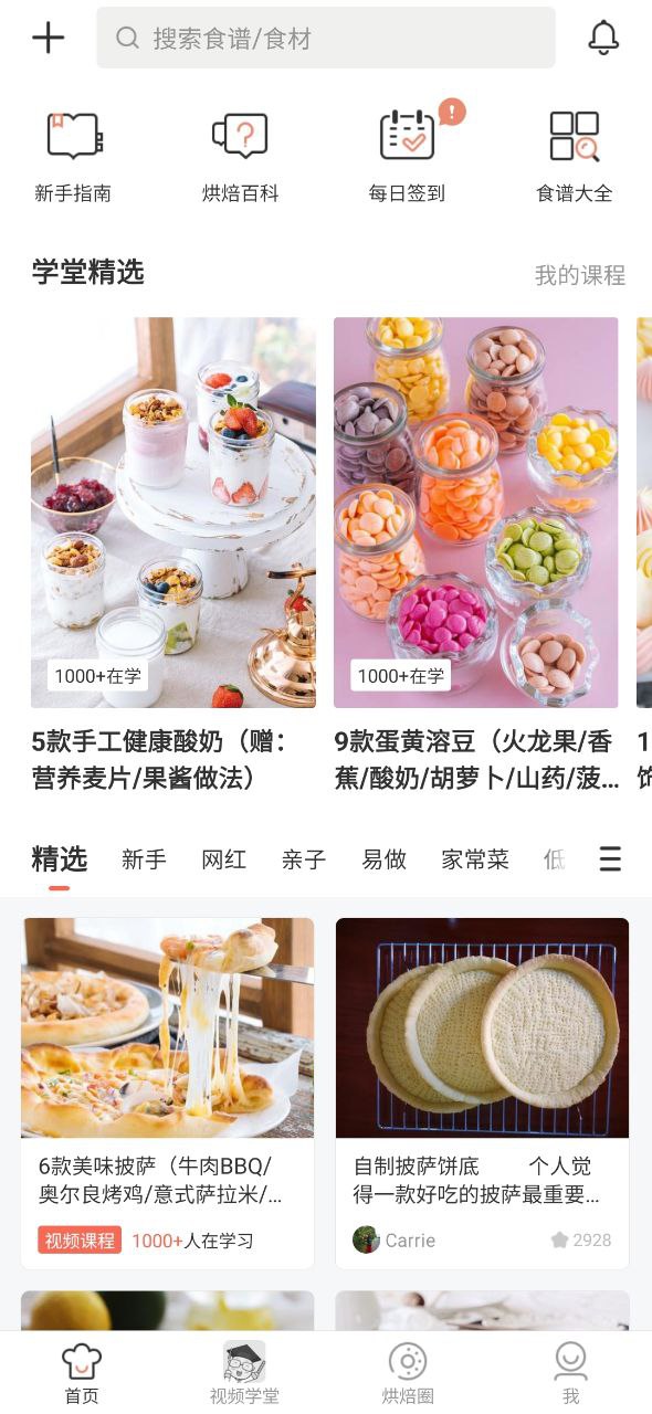 正版软件烘焙帮