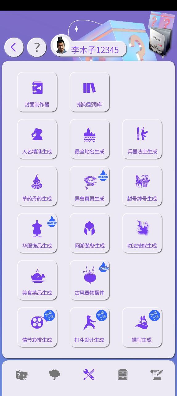 写作神器正版app