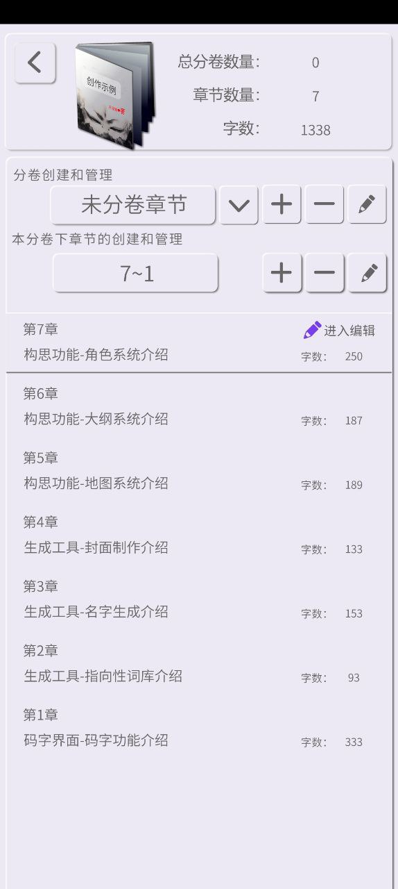 写作神器安卓