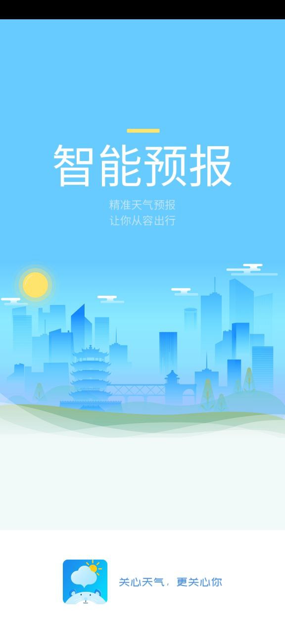 爱天气app下载链接