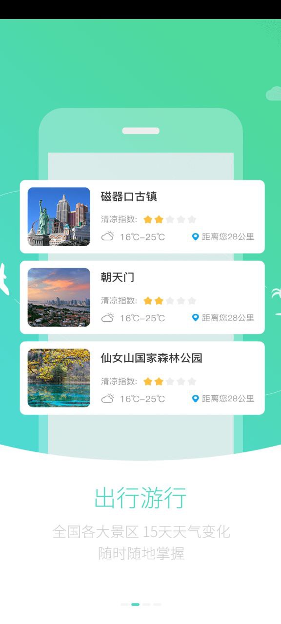 天气君最新版