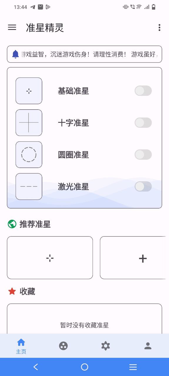手游准星辅助器应用纯净版下载