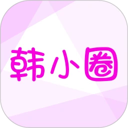 韩小圈最新app下载