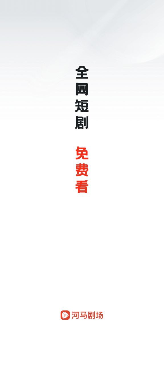河马剧场app下载链接