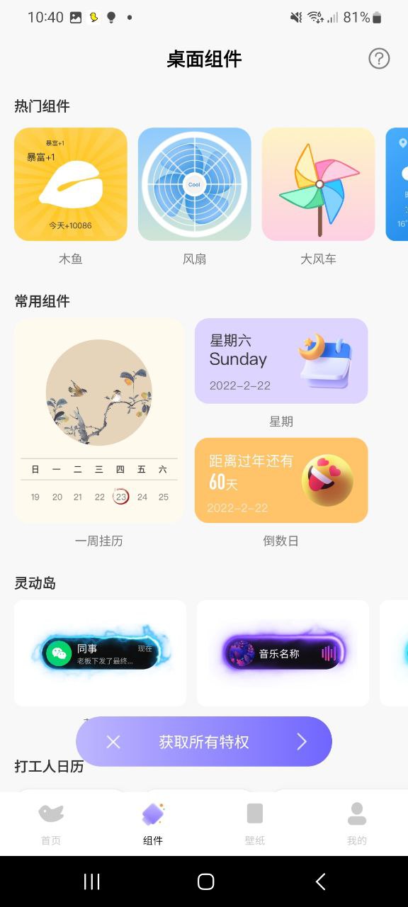 灵动鸟手机版2023下载